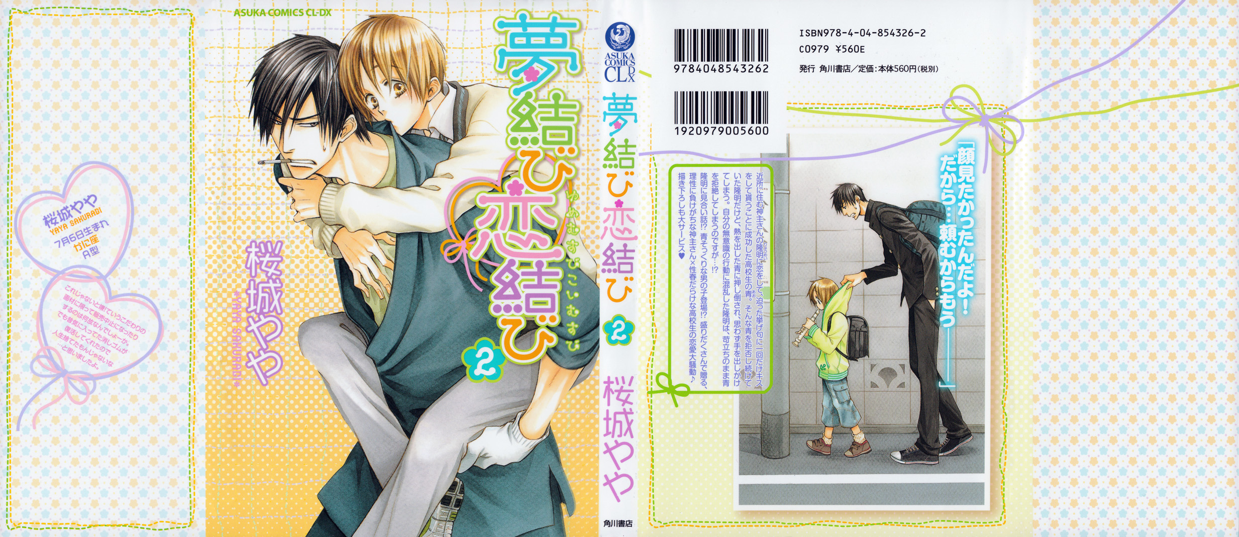 Yume Musubi Koi Musubi v02 Extra - 000Cover.jpg